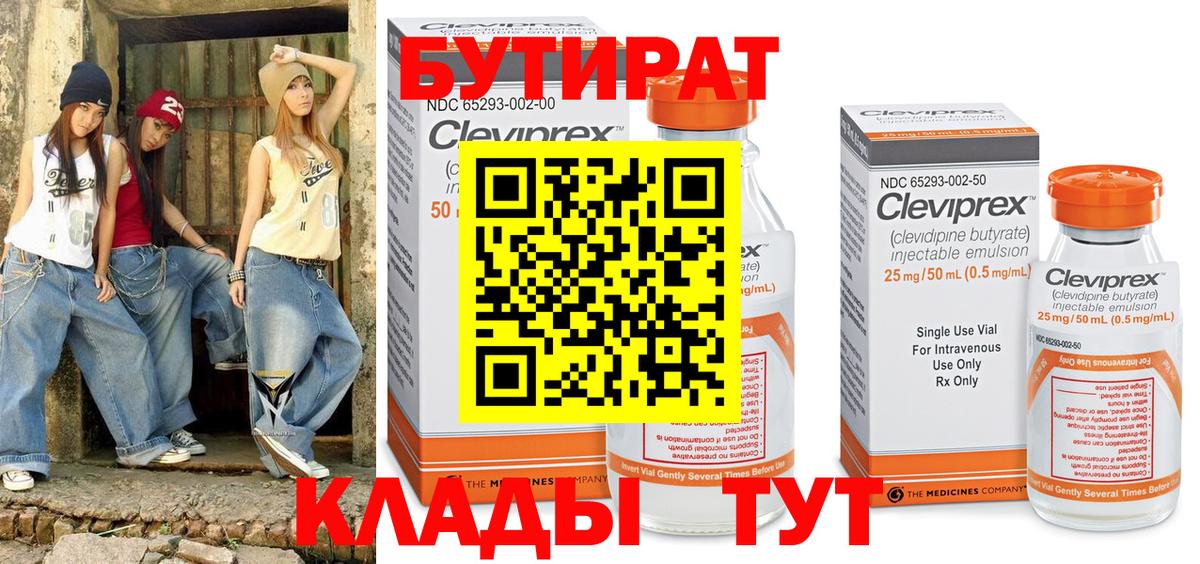 Бутират BDO  Вход с VPN  Александров 