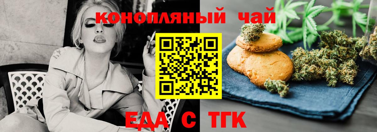 Еда ТГК марихуана Александров