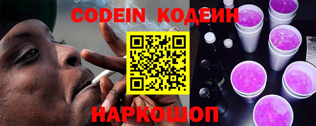 Александров  Кодеин Purple Drank  Кодеин напиток Lean (лин)  Вход с VPN 