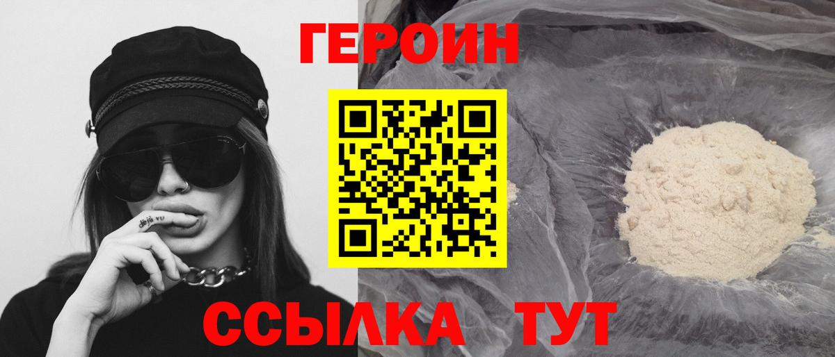 Героин  Героин Афган  Вход с VPN  Александров 