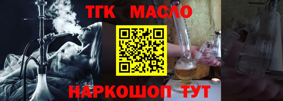 Дистиллят ТГК THC oil Александров